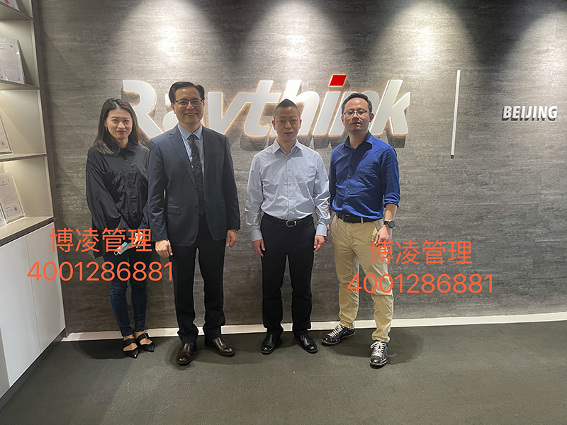 Raythink銳思華創(chuàng)攜手博凌管理顧問團(tuán)隊推進(jìn)IATF16949管理系統(tǒng)