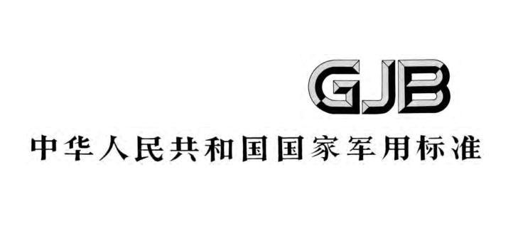 申請GJB9001認(rèn)證的基本條件，國軍標(biāo)認(rèn)證適用于哪些企業(yè)？
