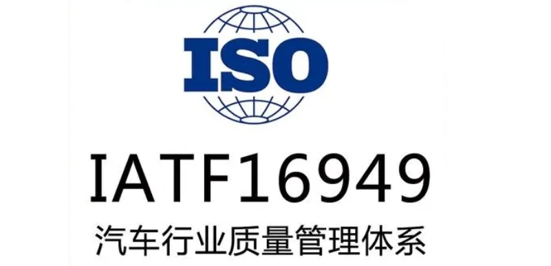 IATF 16949 和ISO 9001質量管理體系區(qū)別？