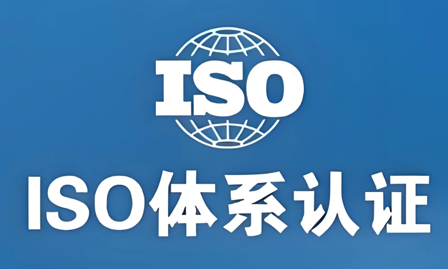 ISO三體系認(rèn)證指南，企業(yè)辦理需要哪些條件？
